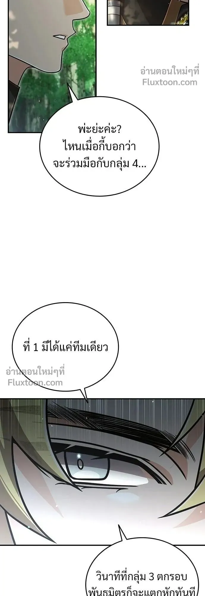 A Cadet Becomes a Prophet ตอนที่ 36 หน้า 38