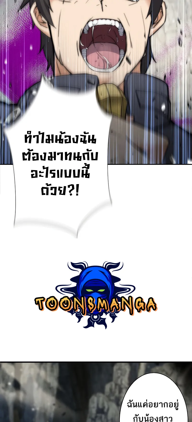 I’m an Ex-class Hunter ตอนที่ 2 หน้า 70
