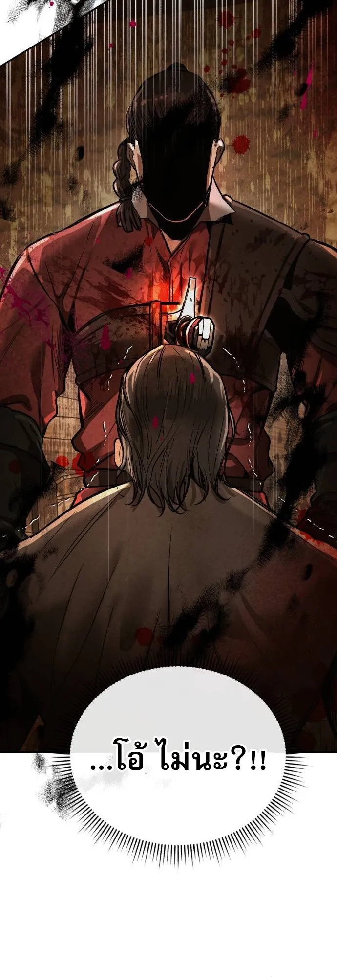 A Rogue Guard in a Medieval Fantasy ตอนที่ 9 หน้า 82