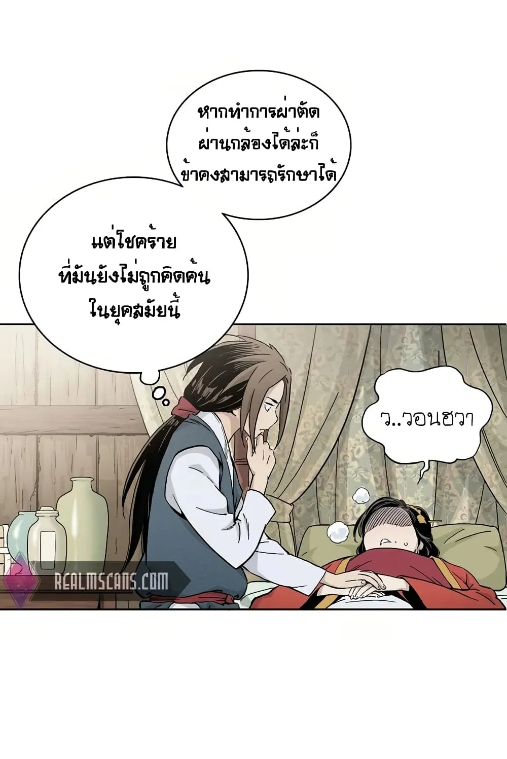 I Reincarnated as a Legendary Surgeon ตอนที่ 3 หน้า 56