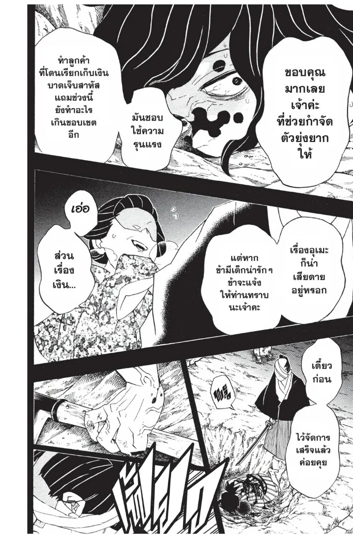 Kimetsu no yaiba ตอนที่ 89 หน้า 162