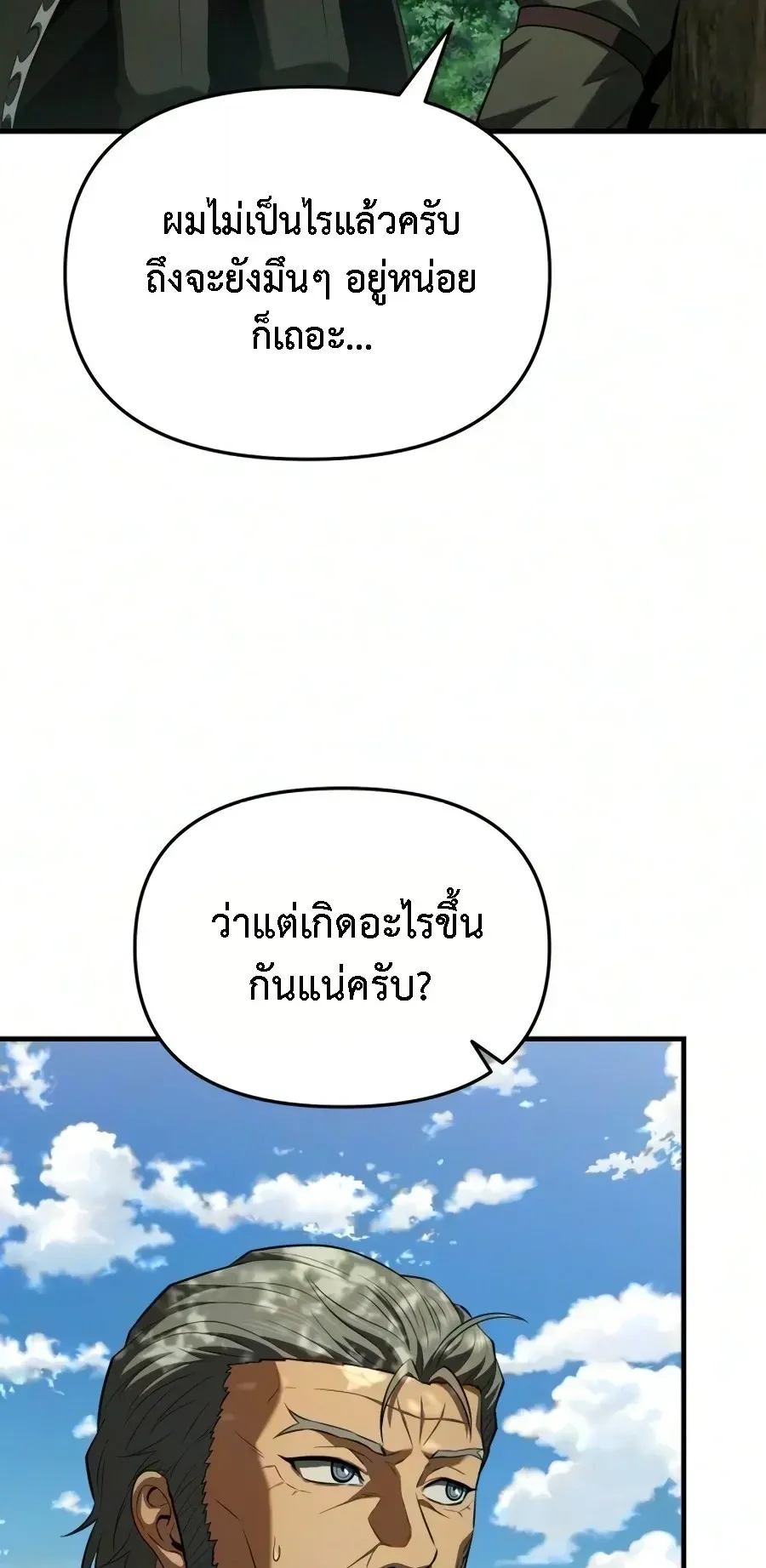 The Seventh Prince Wants to Bail ตอนที่ 5 หน้า 65
