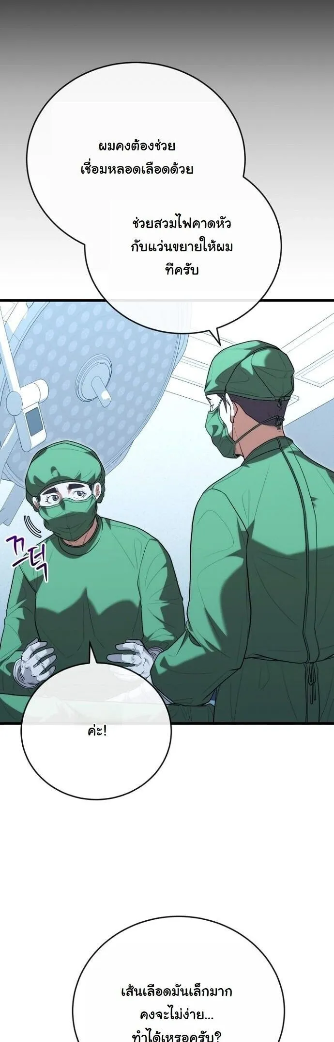 Hua Tuo Becomes a Surgeon ตอนที่ 42 หน้า 28