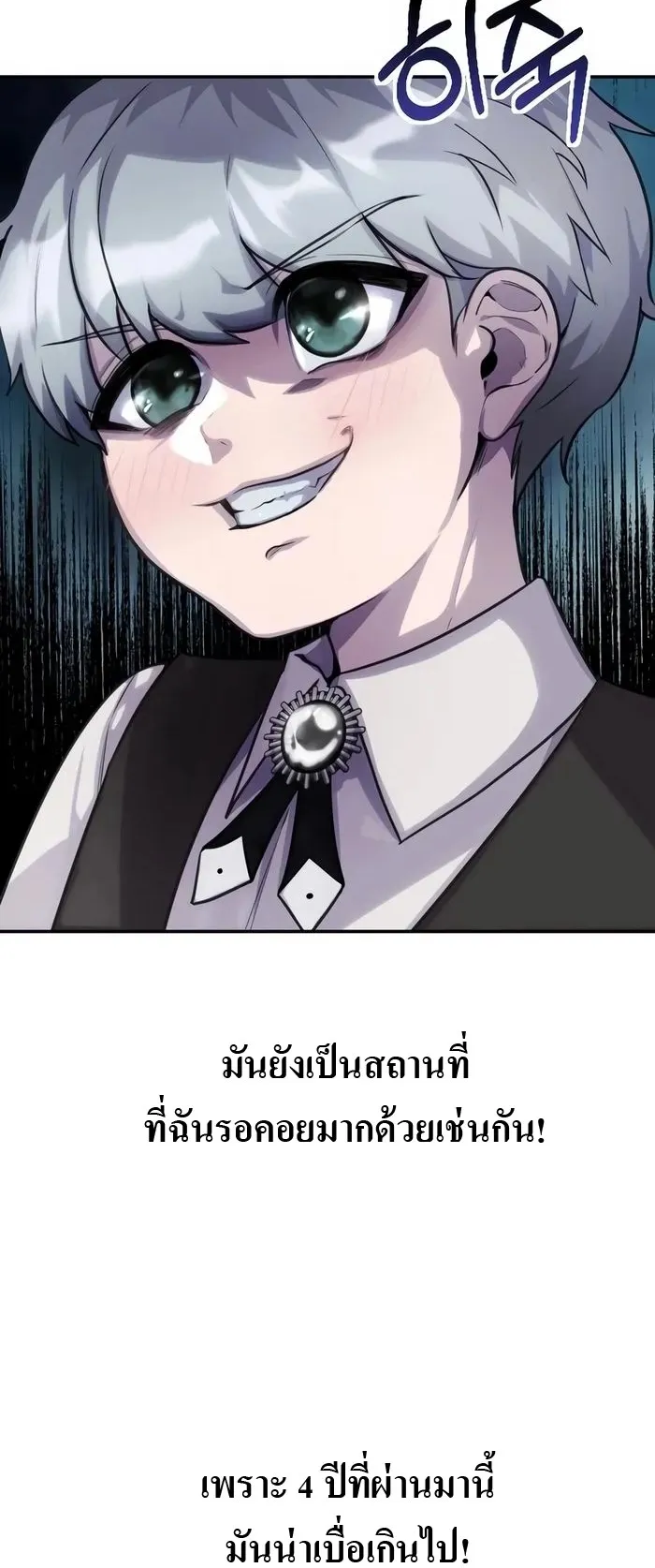 Secretly More Powerful Than the Hero ตอนที่ 4 หน้า 19