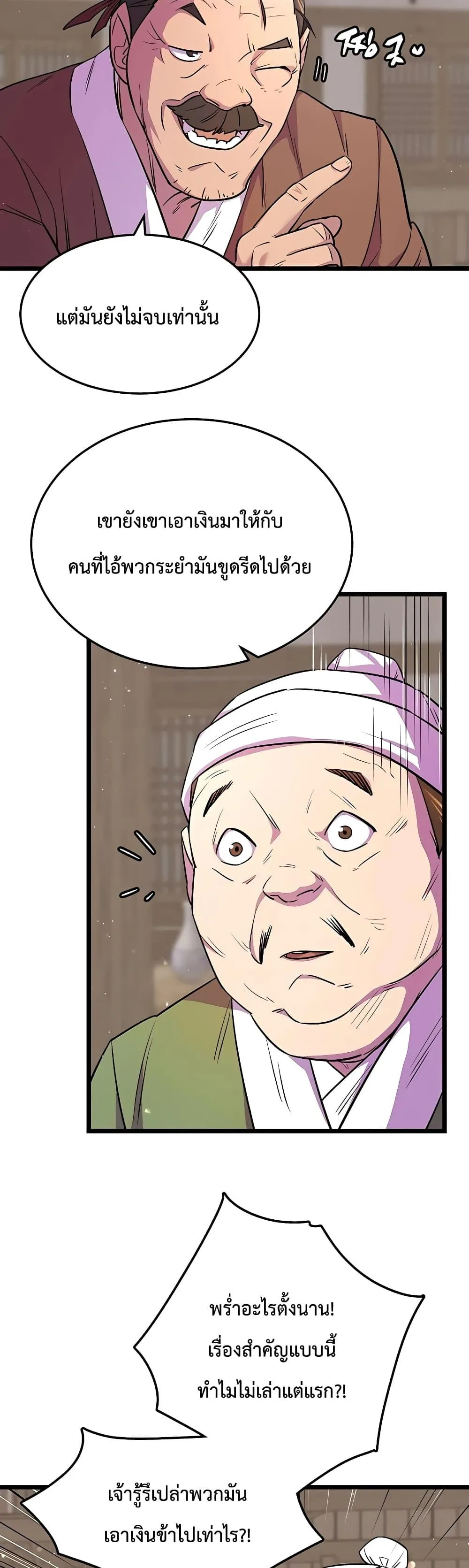 World’s Greatest Senior Disciple ตอนที่ 4 หน้า 9