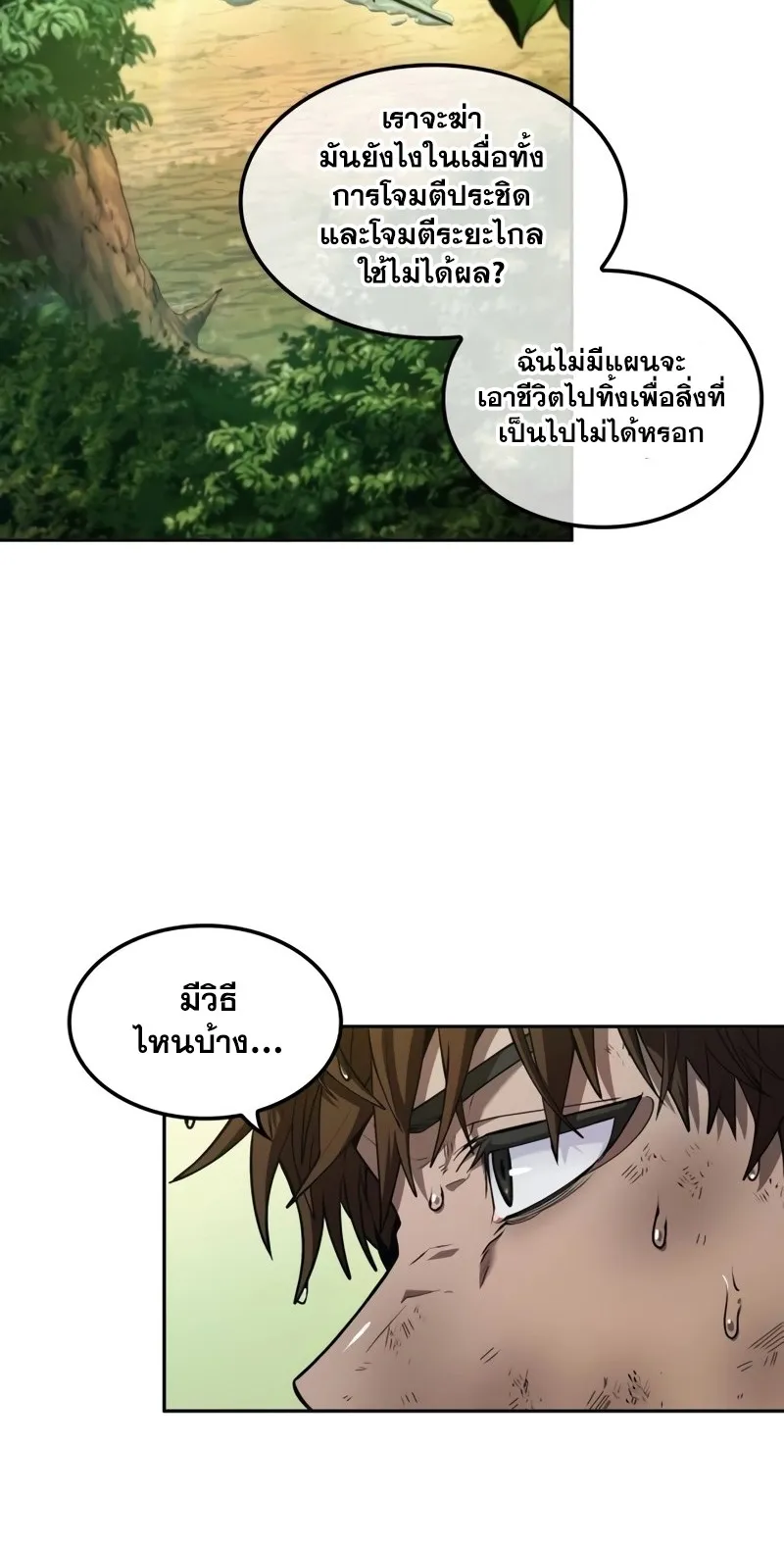 The Last Adventurer ตอนที่ 10 หน้า 14