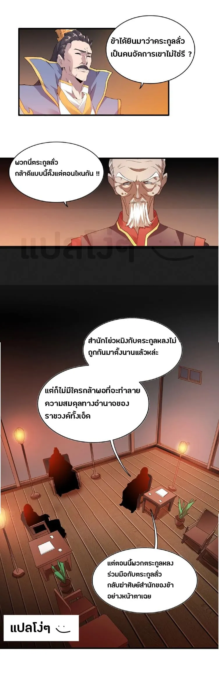 Magic Emperor ตอนที่ 13 หน้า 10