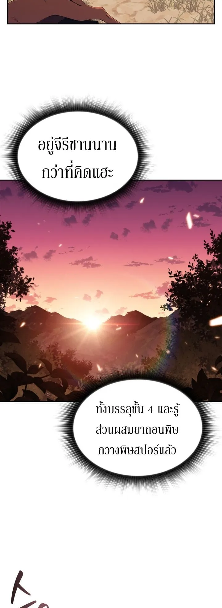 The Chairman of Pharmaceutical Company Is a Poison King ตอนที่ 13 หน้า 41