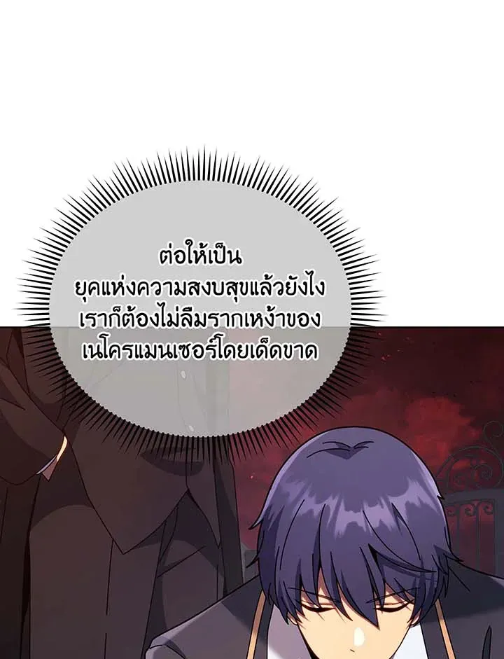 Necromancer Academy’s Genius Summoner Chapter 115 หน้า 63