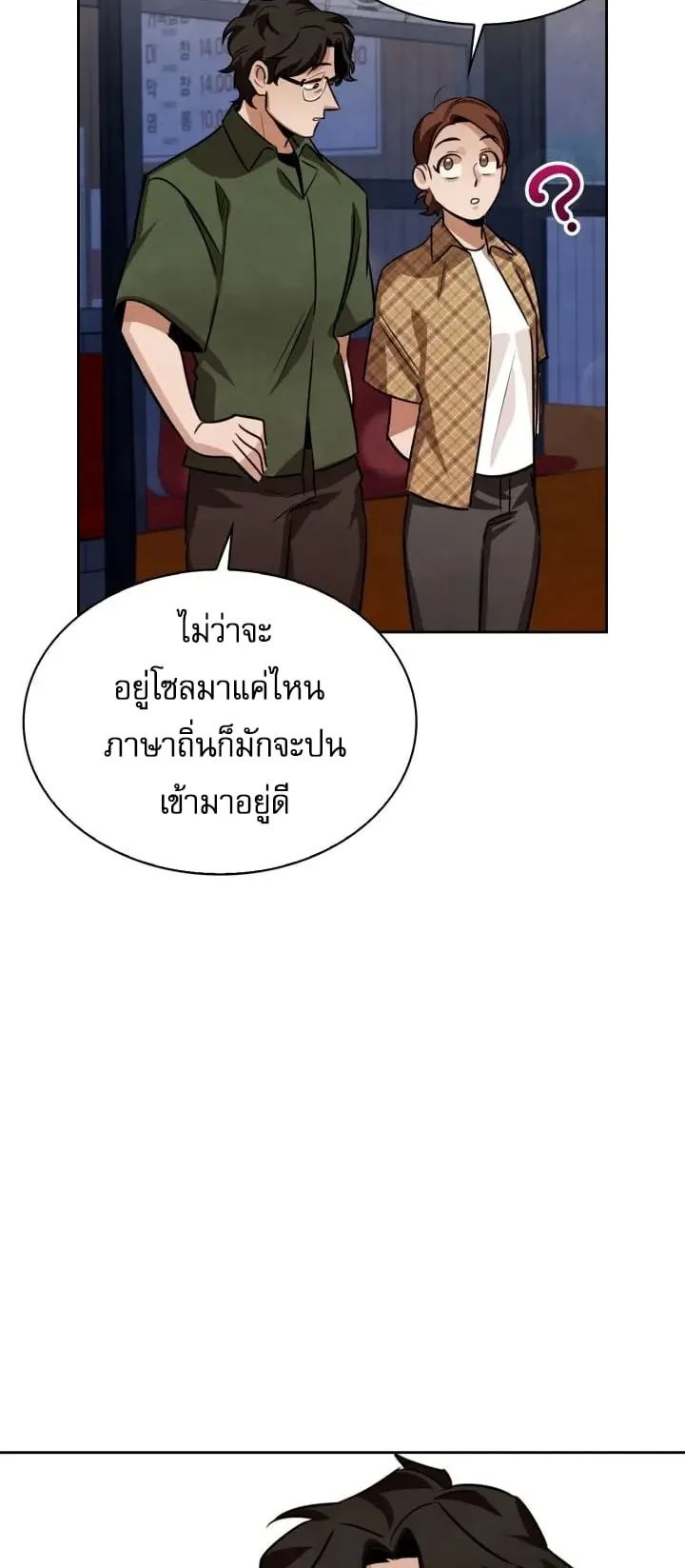 Be the Actor ตอนที่ 4 หน้า 16