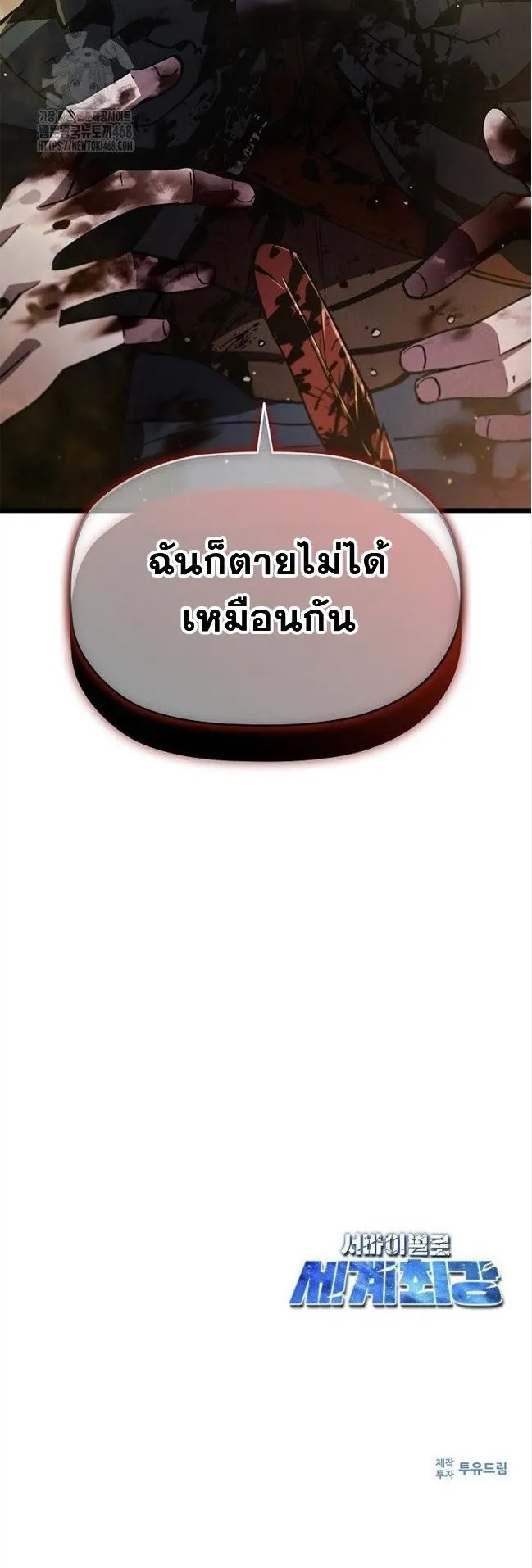 World’s Strongest Survivor ตอนที่ 6 หน้า 77