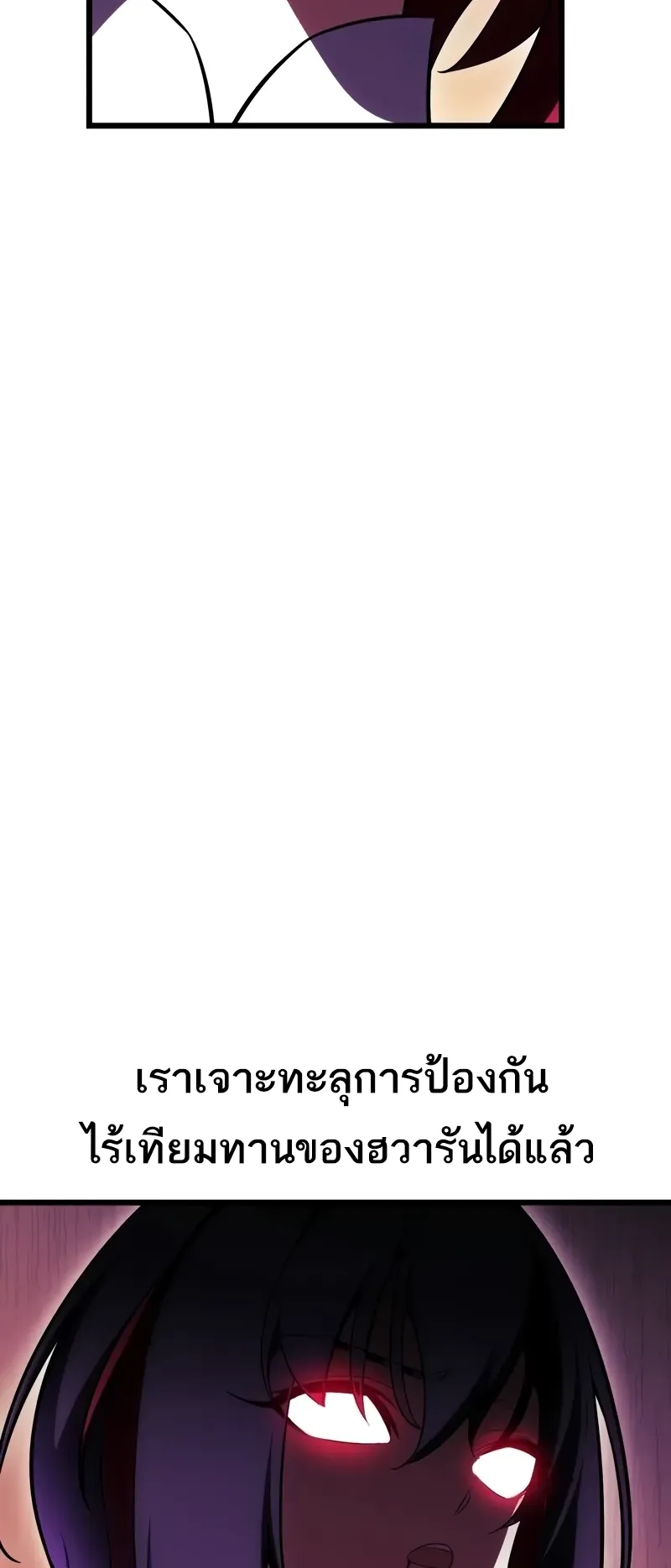 I Killed an Academy Player ตอนที่ 51 หน้า 79