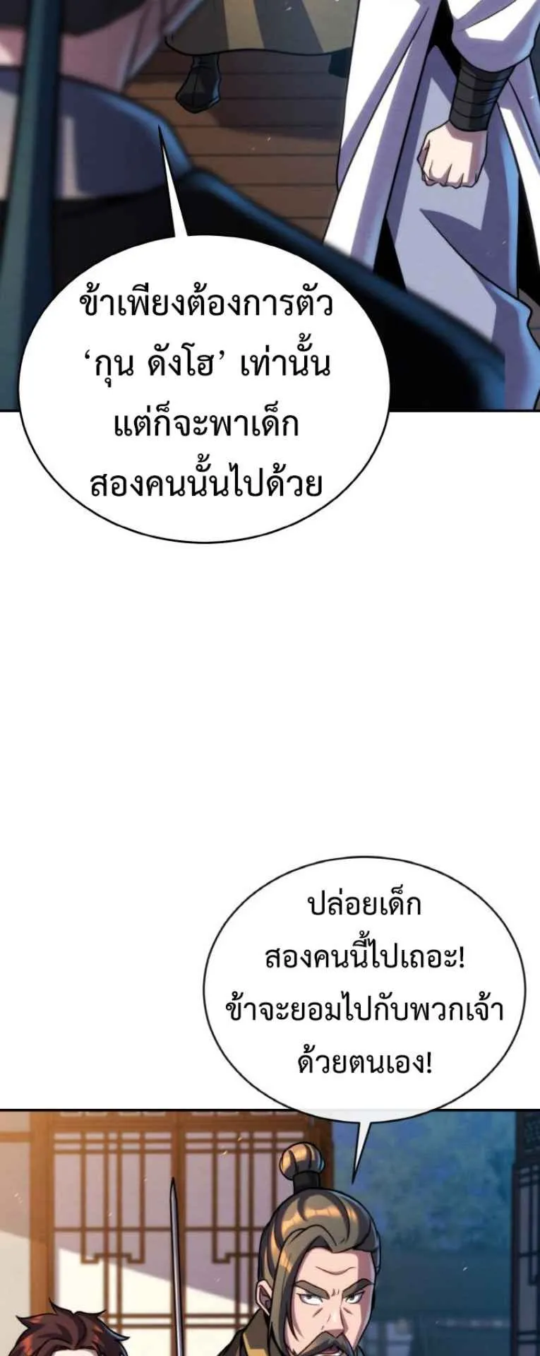 I Become the Youngest Disciple of the Martial Arts Leader ตอนที่ 45 หน้า 23