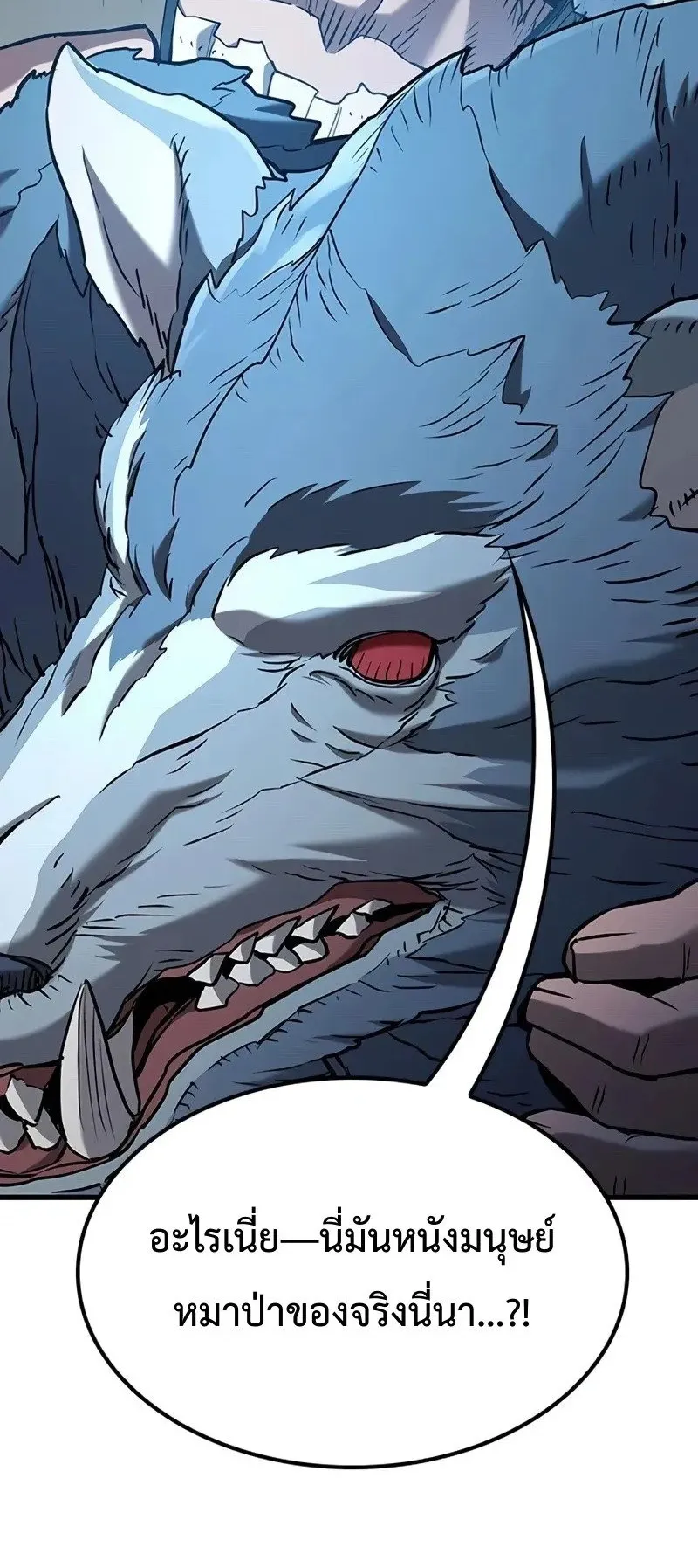 Demonic Beast Hunter Survival Guide ตอนที่ 2 หน้า 87