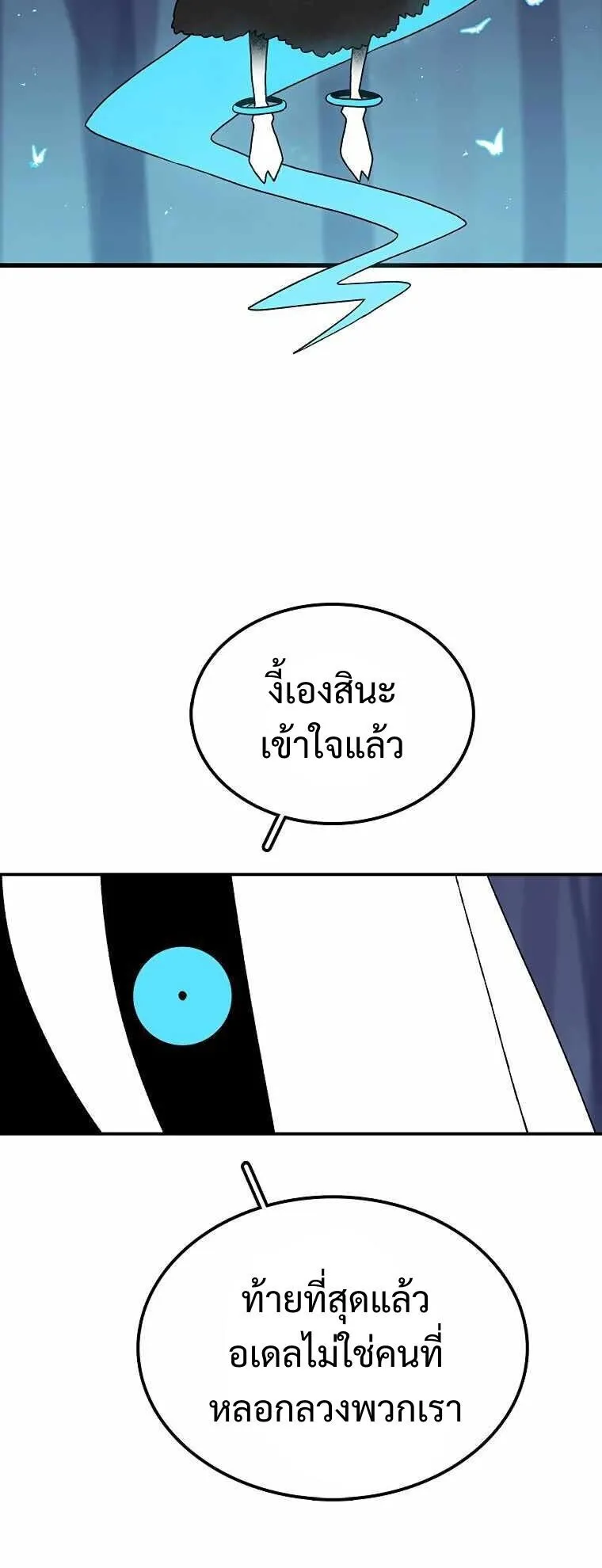 The House Without Time ตอนที่ 38 หน้า 19