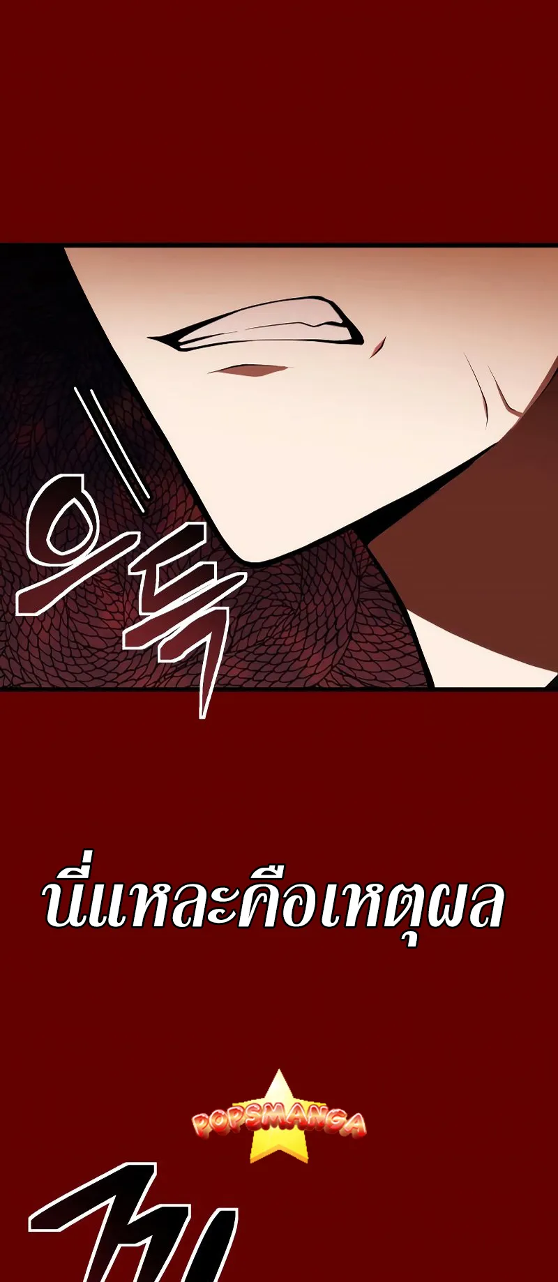 The Heavenly Demon is Descendant ตอนที่ 1 หน้า 75