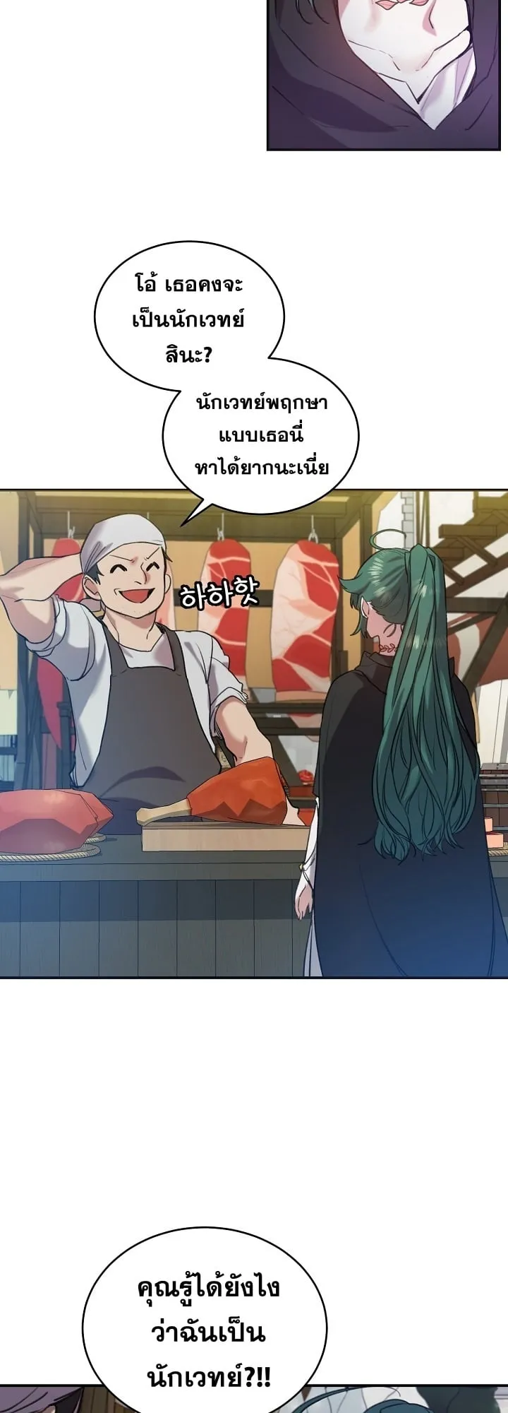 The Cooking Wizard ตอนที่ 1 หน้า 9