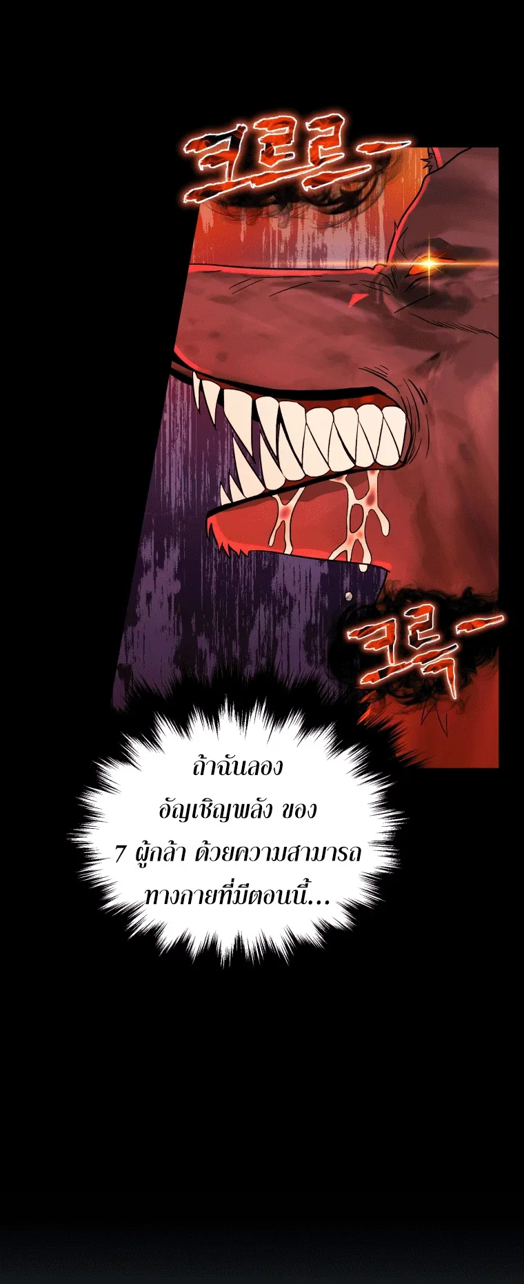 Heir of Mythical Heroes ตอนที่ 2 หน้า 79