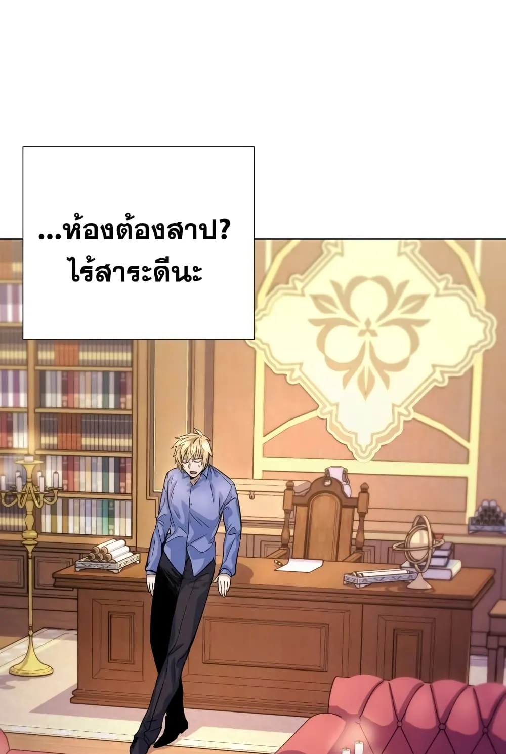 Overbearing Tyrant ตอนที่ 6 หน้า 89