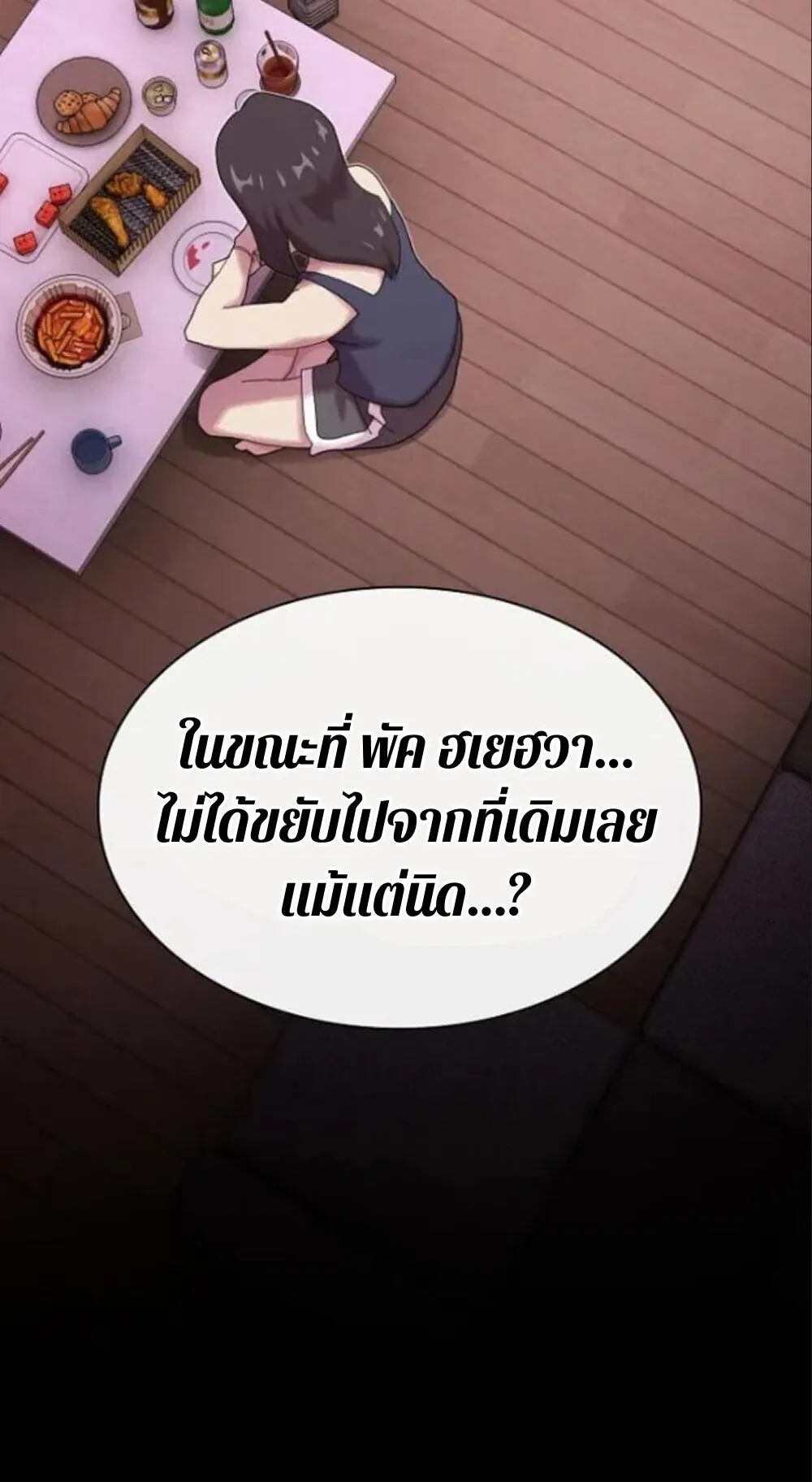 The Genius Who Sees Through the World ตอนที่ 32 หน้า 70