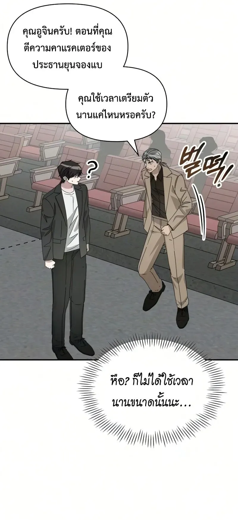 I Was Immediately Mistaken for a Monster Genius Actor ตอนที่ 97 หน้า 54