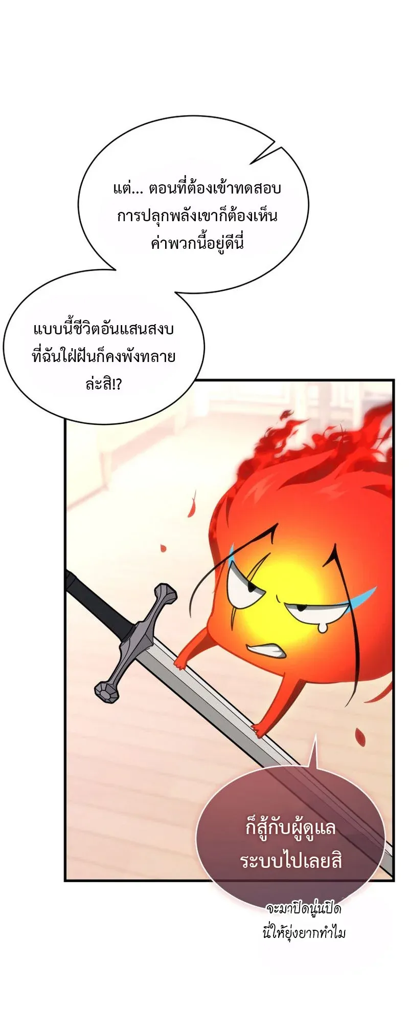 The Ranker Who Just Wants to Retire ตอนที่ 5 หน้า 45
