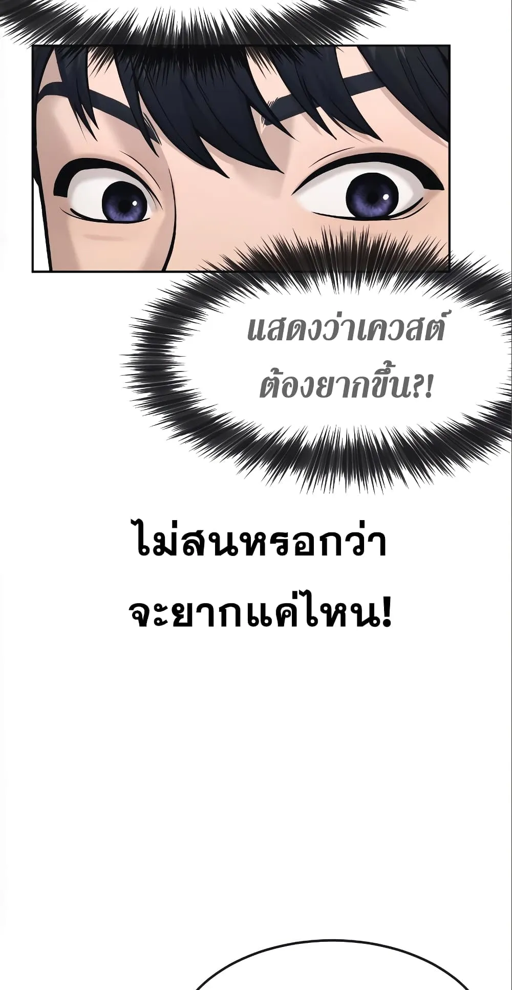 Quest Supremacy ตอนที่ 5 หน้า 125
