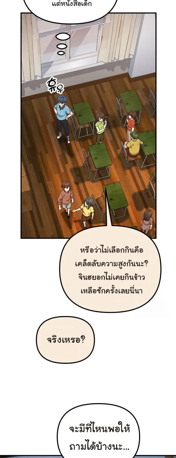 The Genius Wants to be Ordinary! ตอนที่ 7 หน้า 12