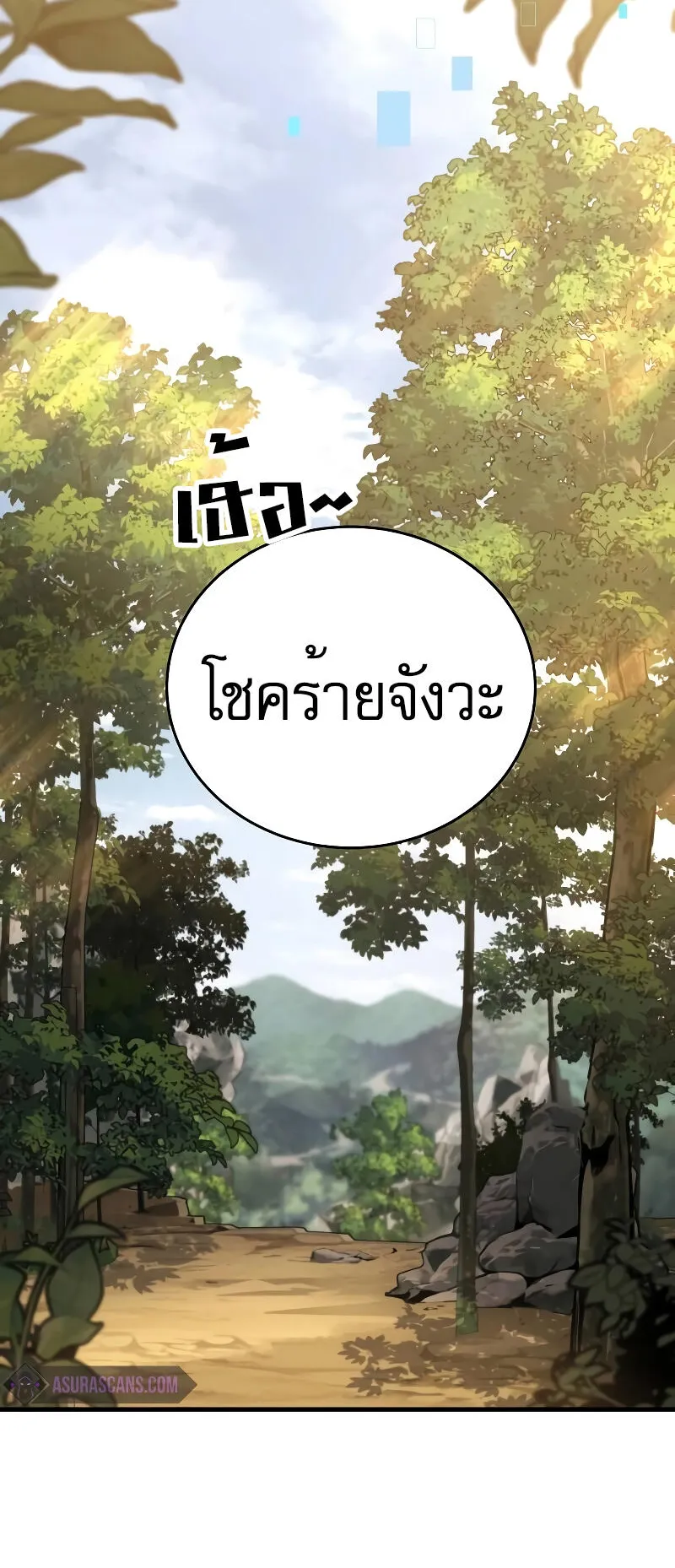 My Exclusive Tower Guide ตอนที่ 3 หน้า 107