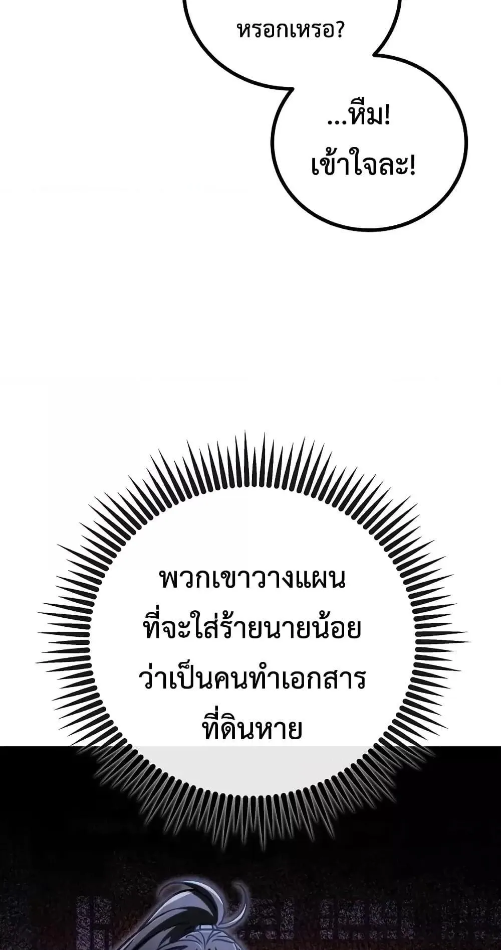 The Twin Swords of the Sima ตอนที่ 2 หน้า 76