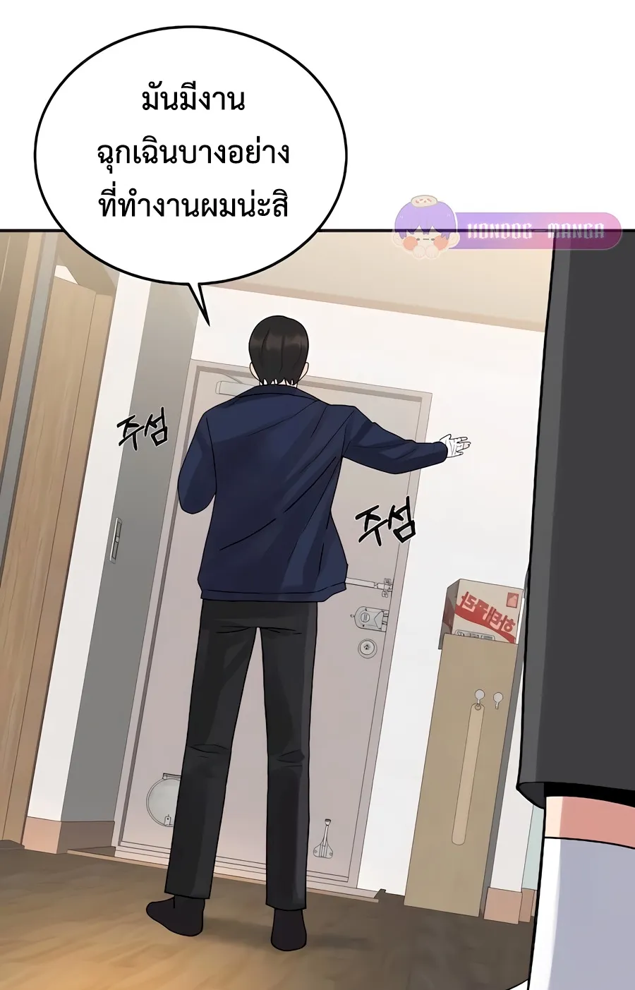 The Reincarnated Cop Who Strikes With Wealth ตอนที่ 6 หน้า 58