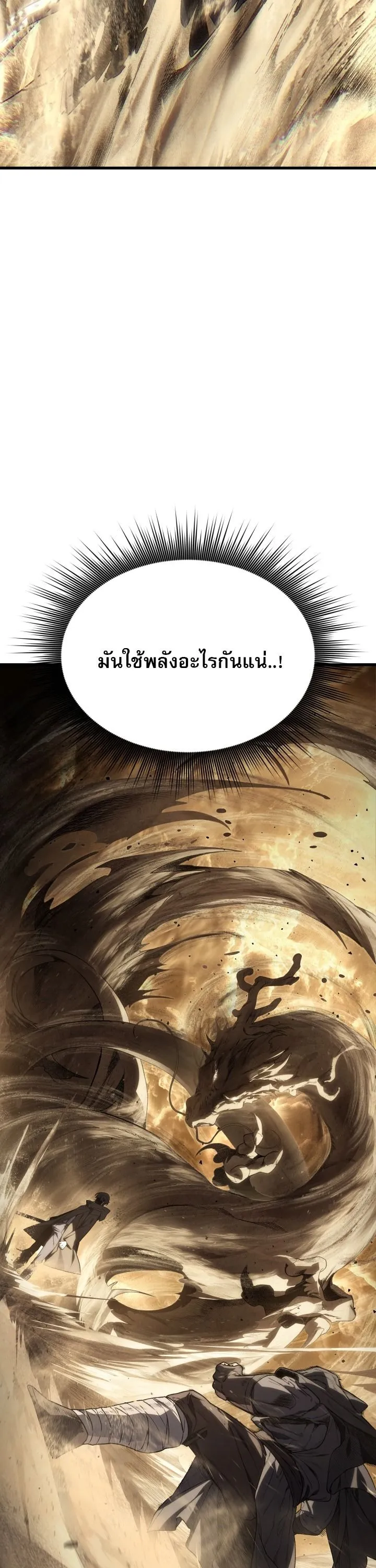 Sandmancer of the Scorched Desert จอมเวททรายแห่งทะเลทรายอันมอดไหม้ ตอนที่ 23 หน้า 4