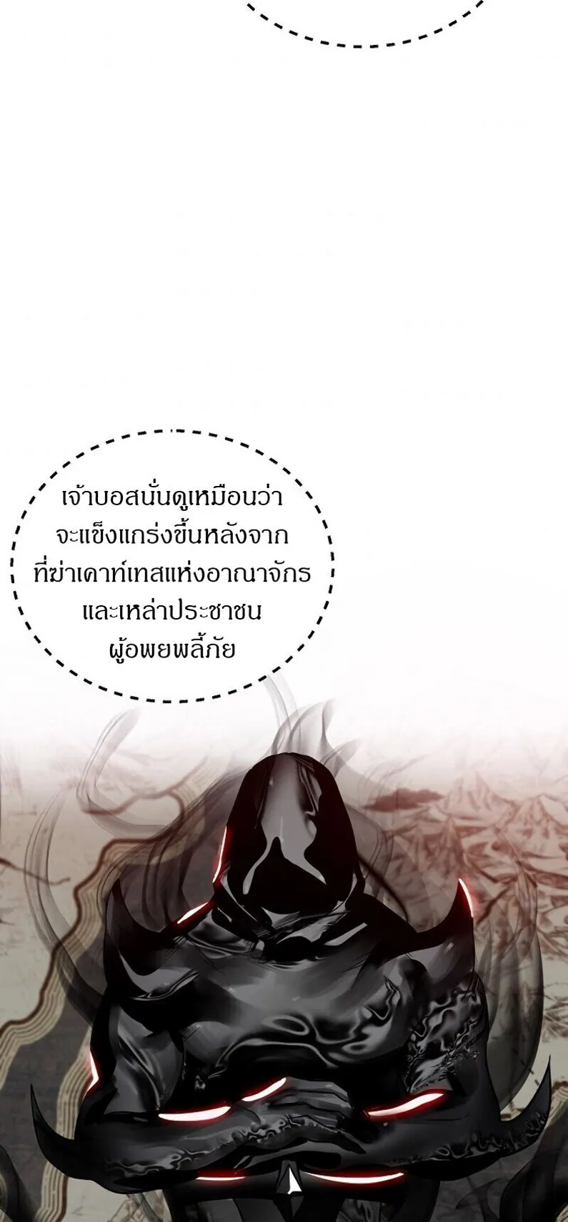 SSS-Class Suicide Hunter ตอนที่ 8 หน้า 26
