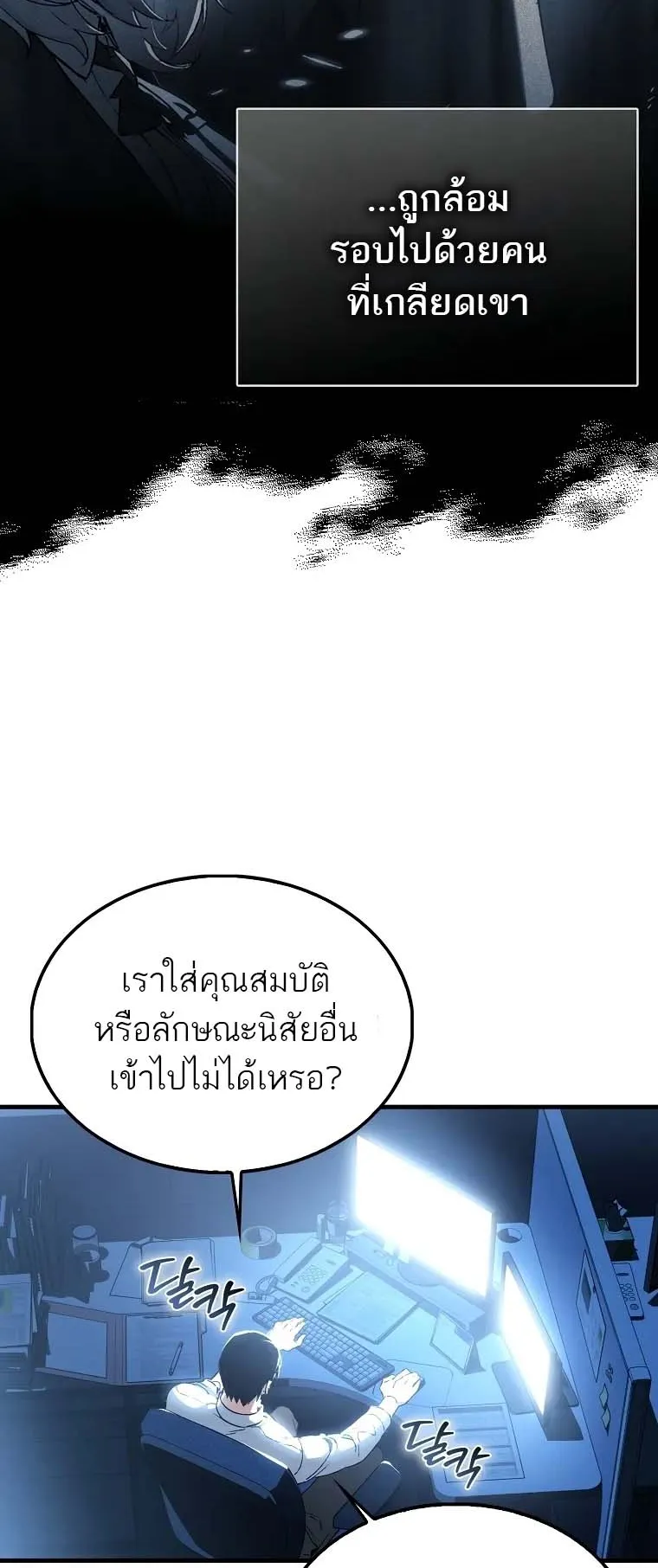 A Villain’s Will to Survive ตอนที่ 1 หน้า 77