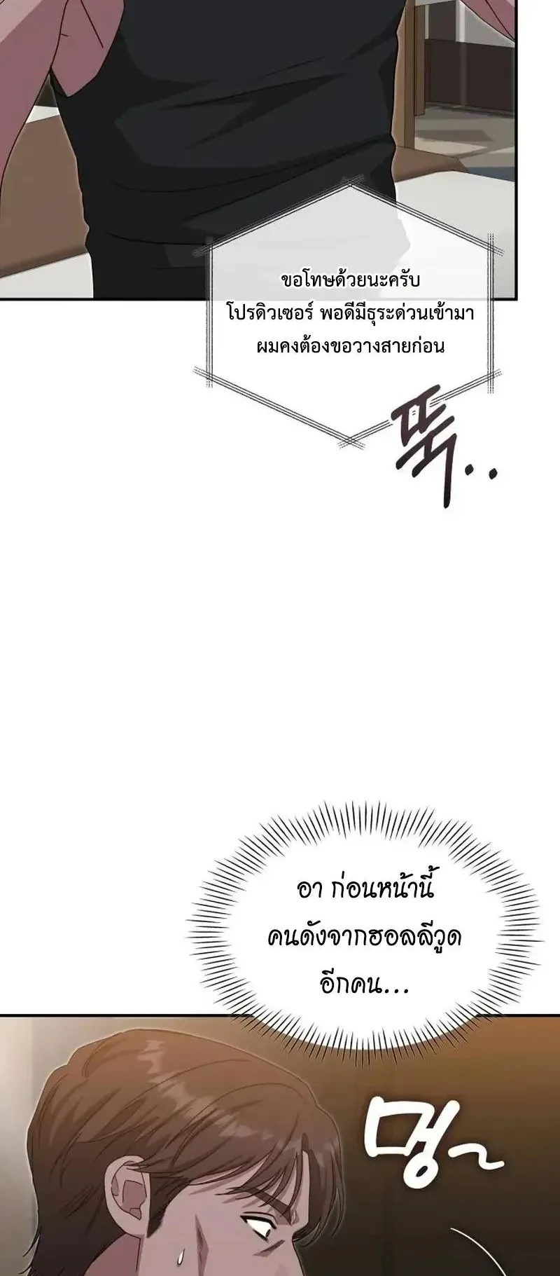 I Was Immediately Mistaken for a Monster Genius Actor ตอนที่ 116 หน้า 54