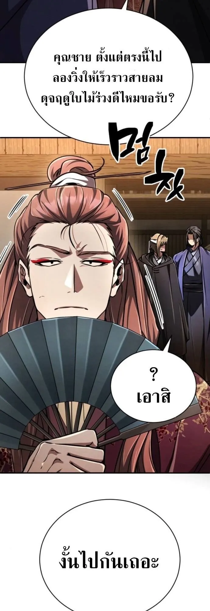Reincarnation of the Fist King ตอนที่ 20 หน้า 70