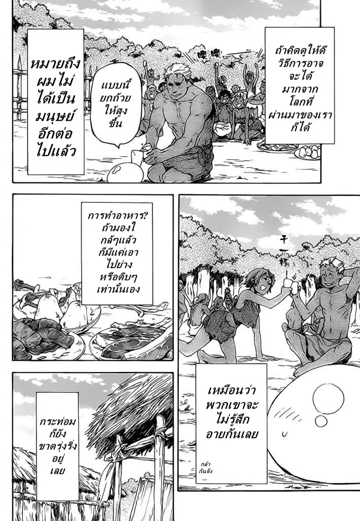 Tensei shitara Slime Datta Ken ตอนที่ 4 หน้า 4