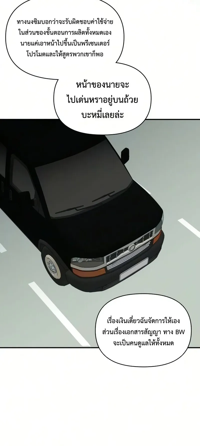 I Was Immediately Mistaken for a Monster Genius Actor ตอนที่ 99 หน้า 38