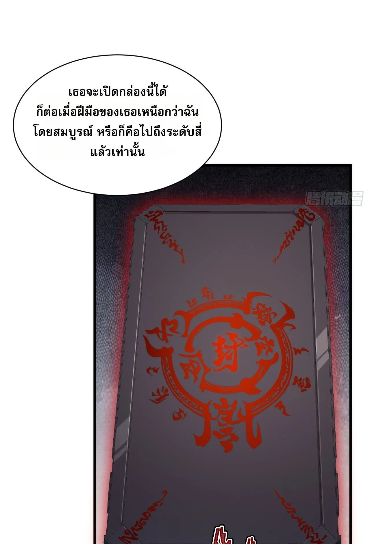 Axe God Path of Invincibility ตอนที่ 14 หน้า 55