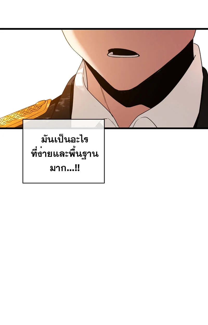 Fated to Be Loved by Villains ตอนที่ 8 หน้า 30