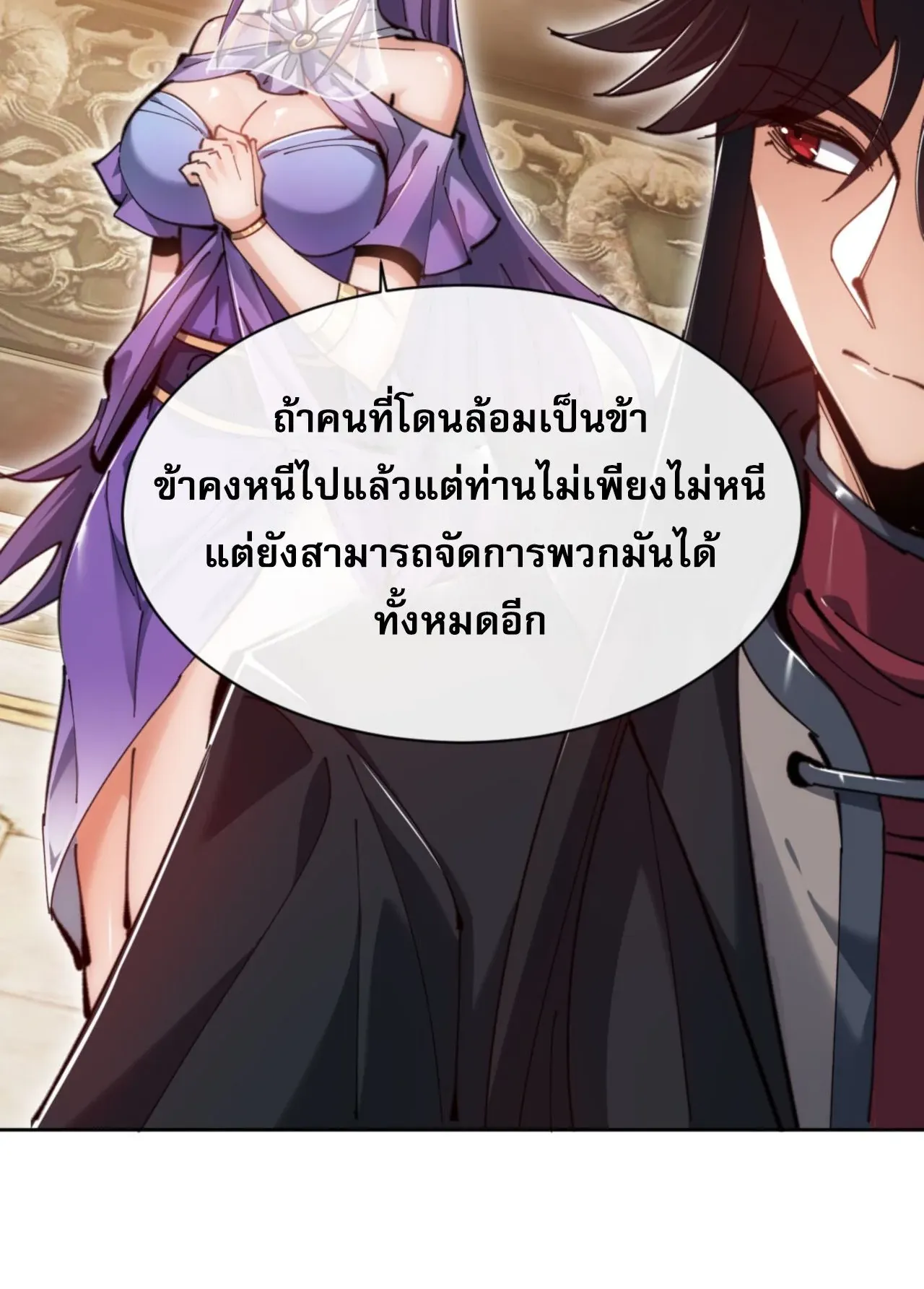 Devious Son of Heaven ตอนที่ 76 หน้า 7