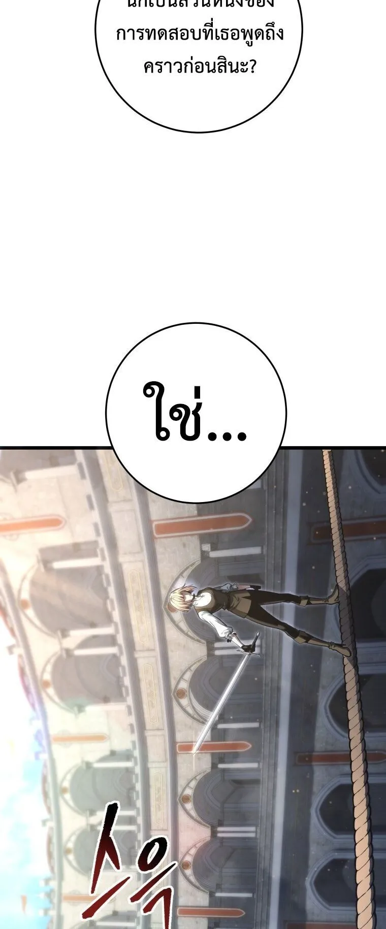 A Dragonslayer’s Peerless Regression ตอนที่ 90 หน้า 72