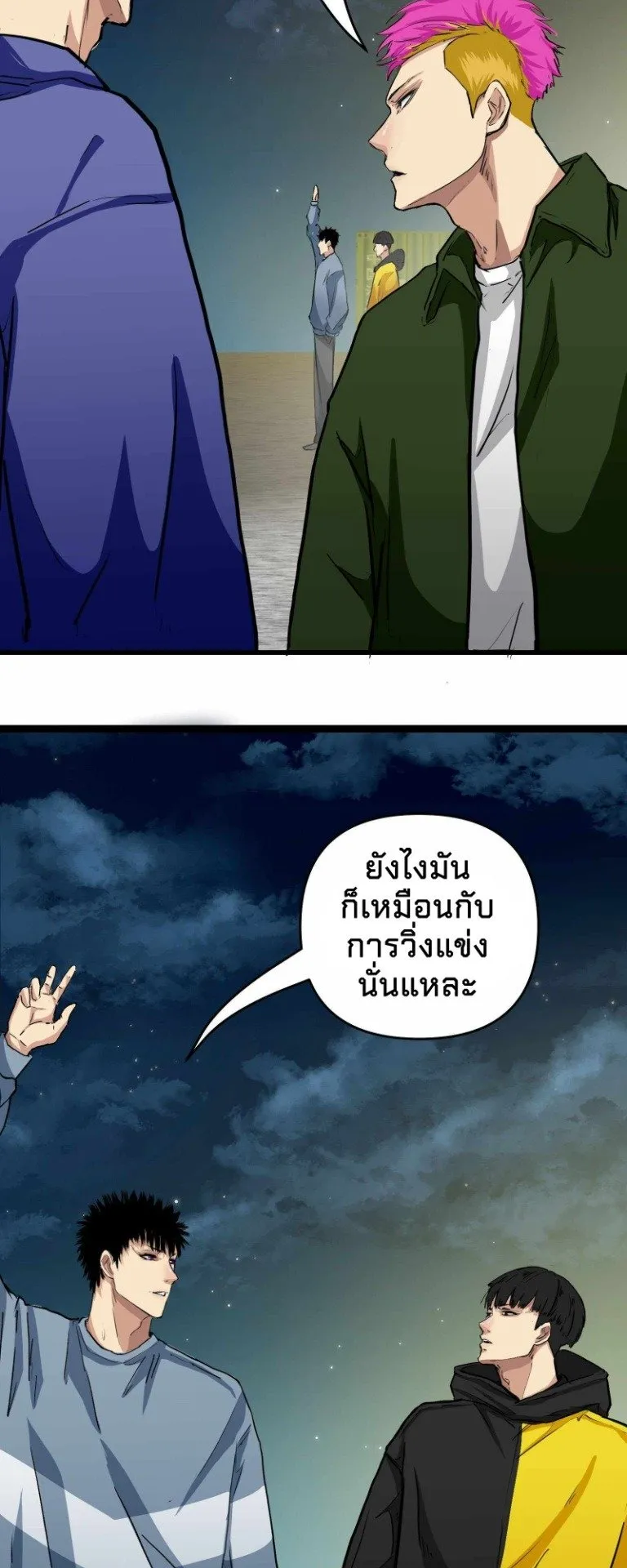 Death Speed ตอนที่ 3 หน้า 43