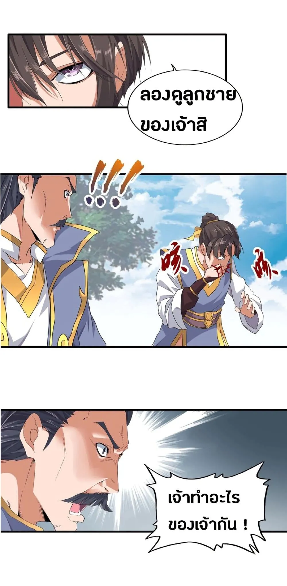 Magic Emperor ตอนที่ 8 หน้า 38