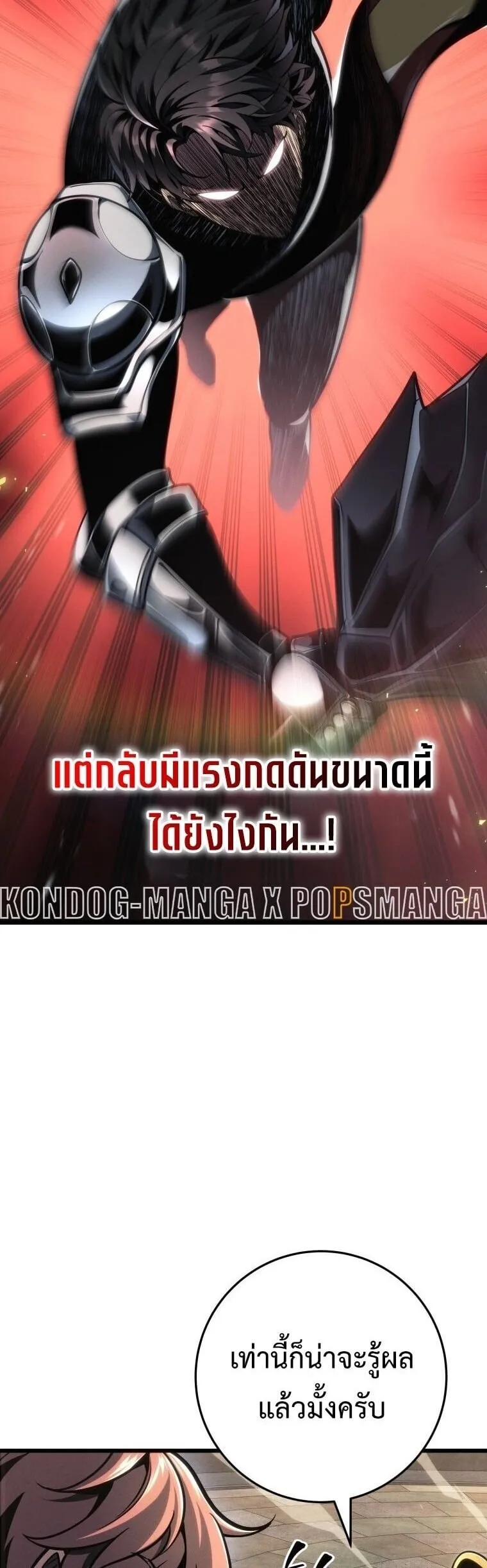 A Dragonslayer’s Peerless Regression ตอนที่ 82 หน้า 18