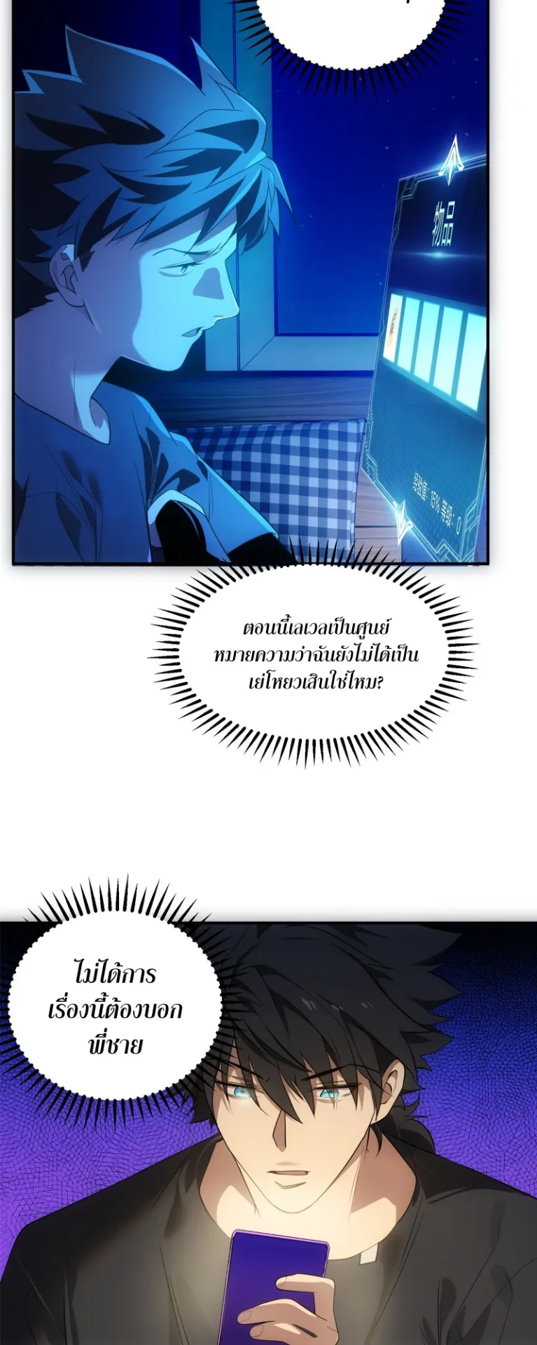 Spirit Realm Walker ตอนที่ 8 หน้า 16