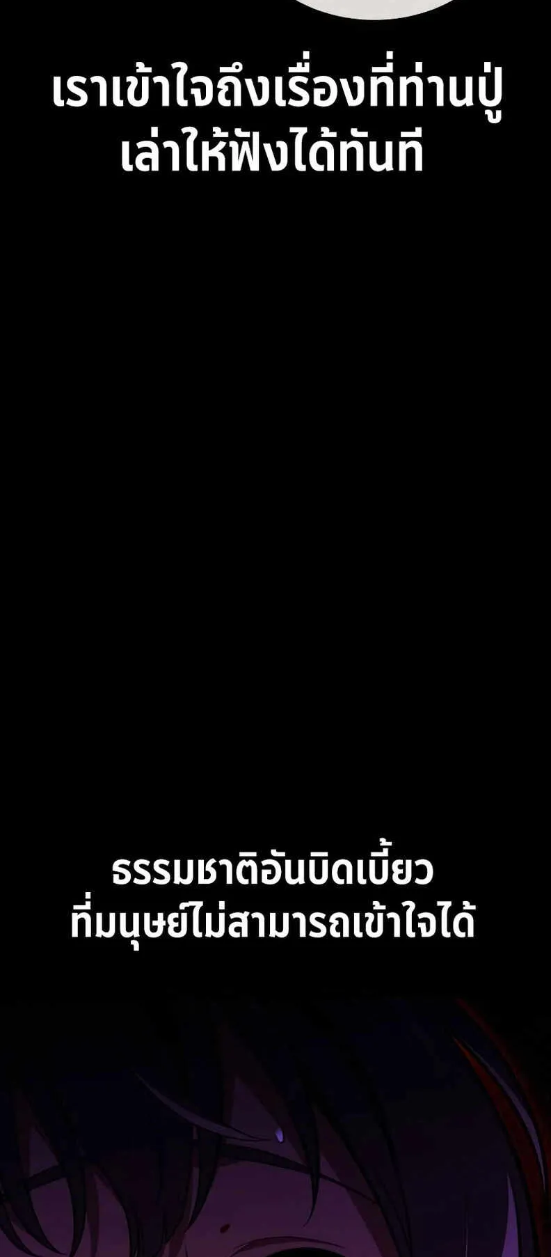 I Killed an Academy Player ตอนที่ 19 หน้า 96