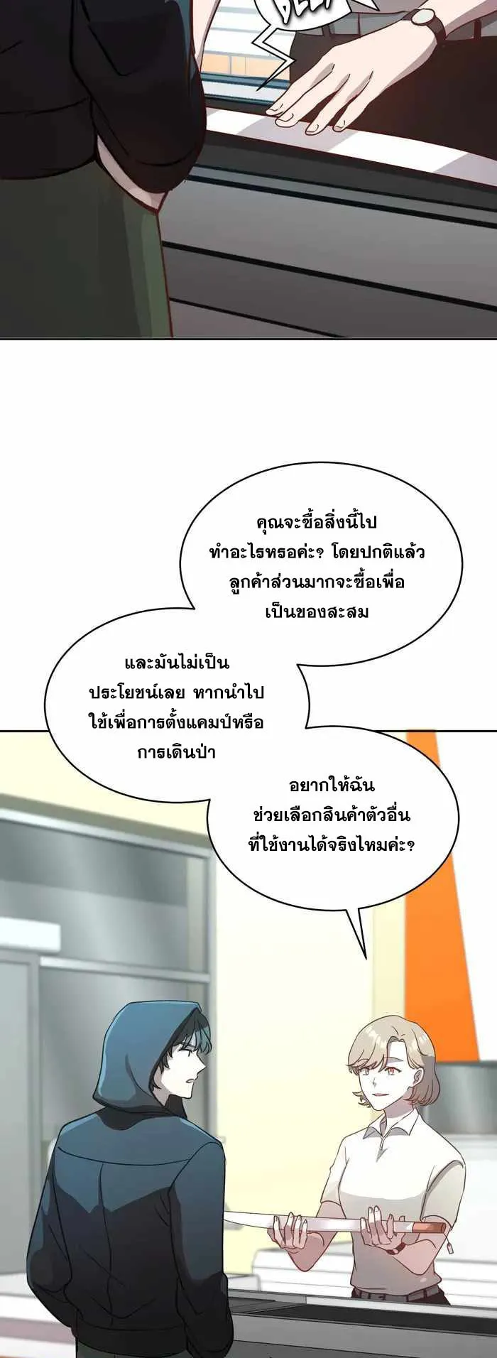 Everyone Regressed Except Me ตอนที่ 1 หน้า 32