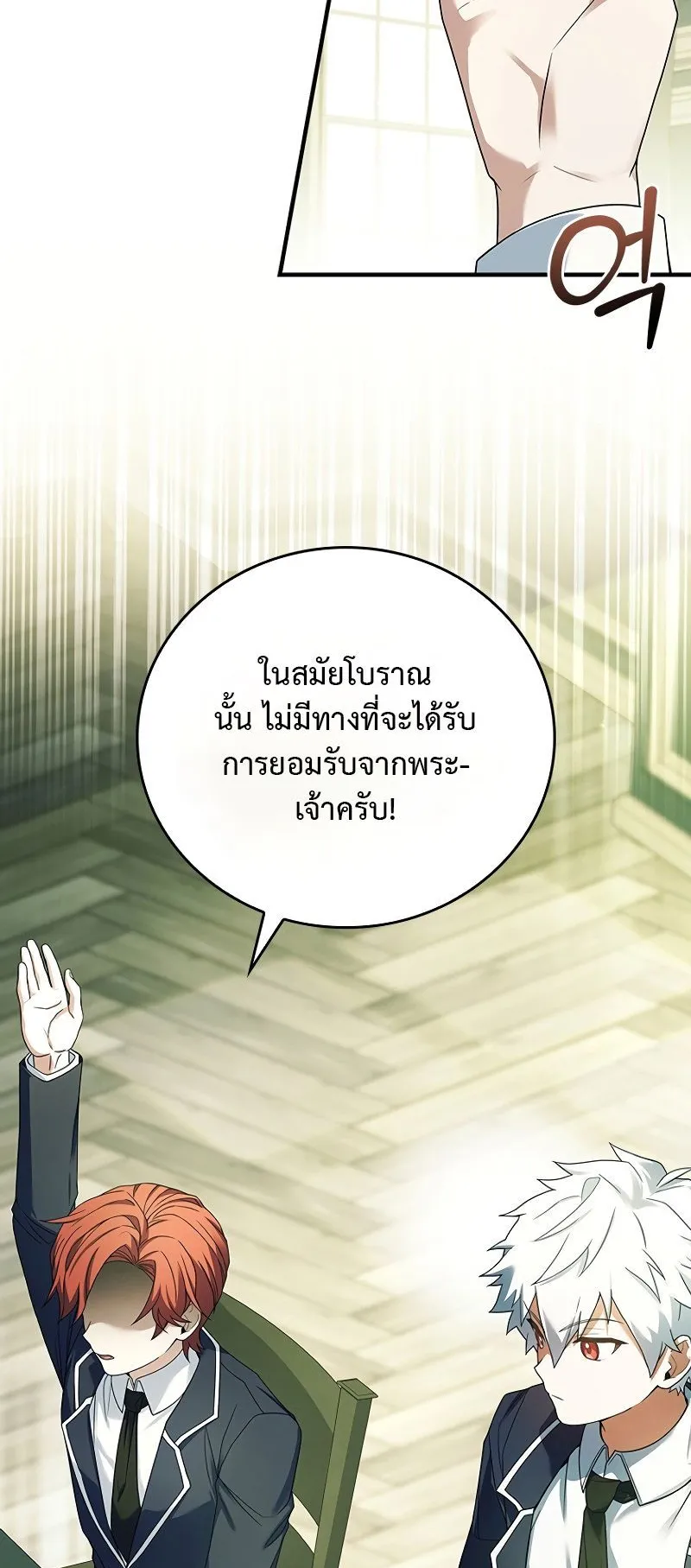 The Legendary Hero is an Academy Honors Student ตอนที่ 2 หน้า 17