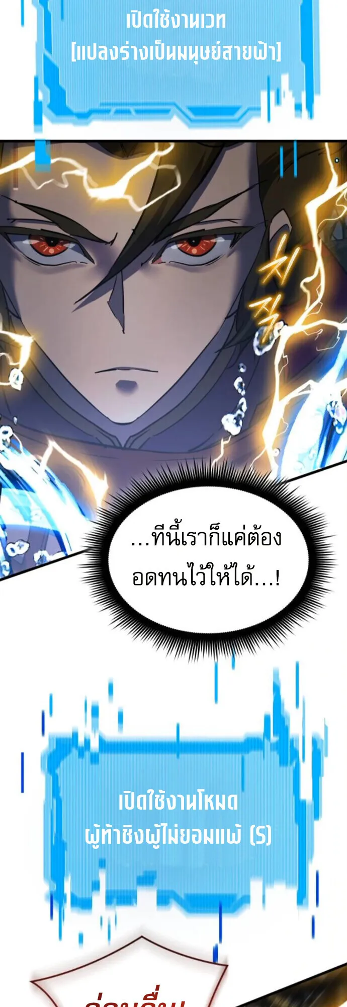 The Genius Mage Who Uses His Fists ตอนที่ 43 หน้า 18